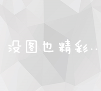 重塑认知：探索网络营销的无限可能与挑战